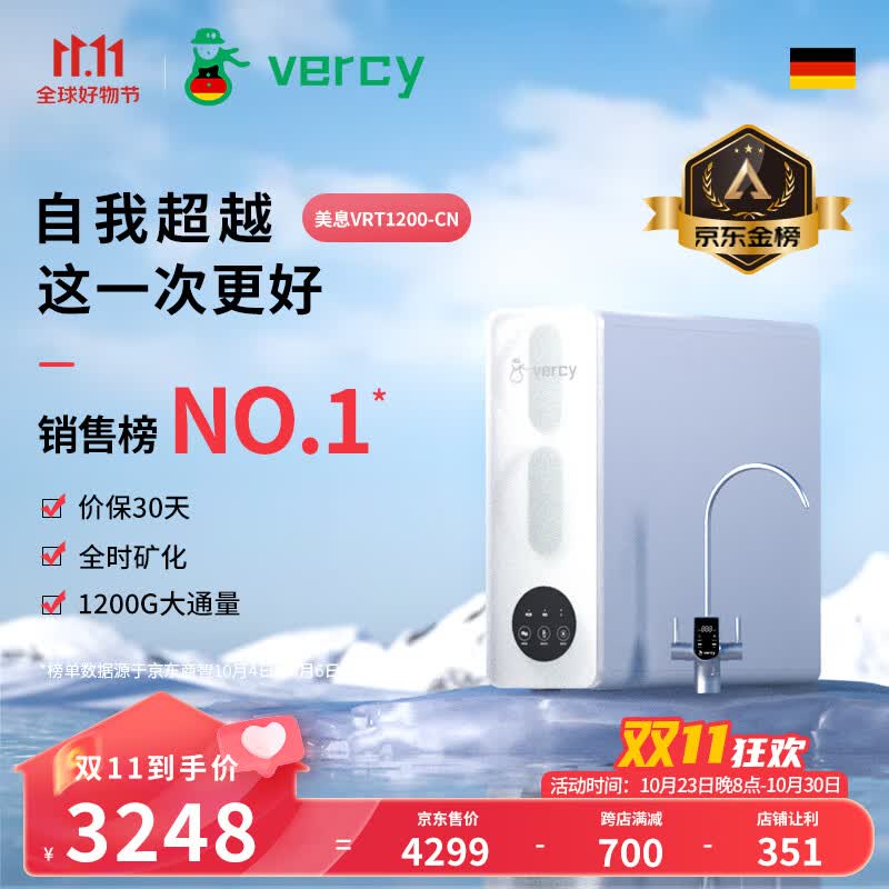 美息 德国vercy净水器家用大流量RO膜反渗透进口矿物质净水直饮厨下净水机双出水VRT1200新品 VRT1200-CN(新款)使用感如何?