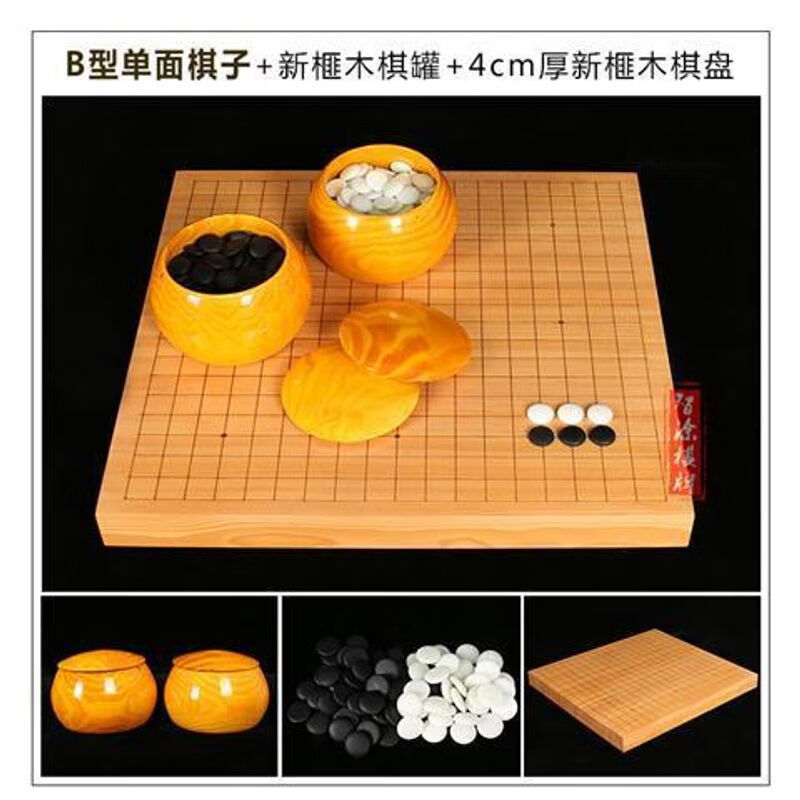 云子实木刻线棋盘新榧木围棋象棋套装云子云南围棋厂出品正宗云子 b型