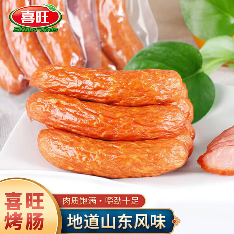 喜旺(siwin foods)烤肠猪肉火腿肠烤肠零食小吃红肠山东特产 160g