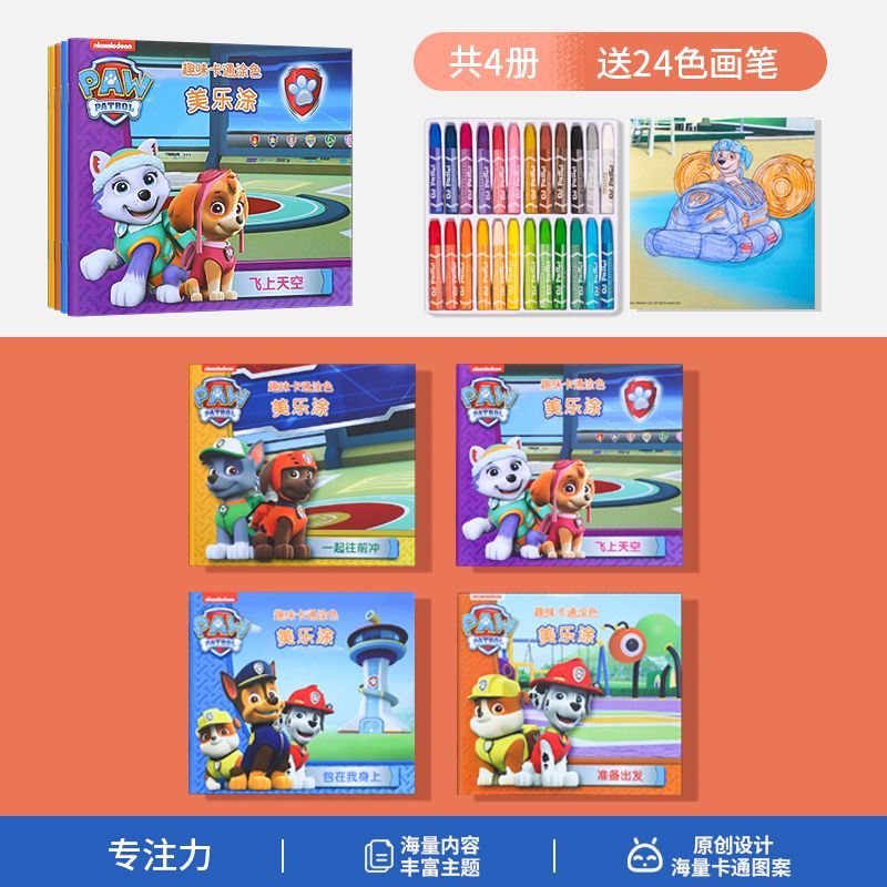 小豬佩奇兒童畫畫本（4本）寶寶涂色繪本幼兒園男孩圖畫書女孩涂鴉繪畫冊(cè) 汪汪隊(duì)美樂涂全4冊(cè)+送24色蠟筆