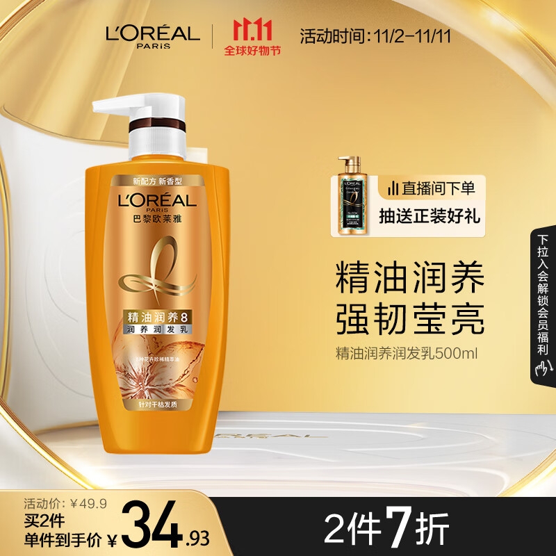 欧莱雅精油润养润发乳柔顺顺滑护发素500ml使用感如何?