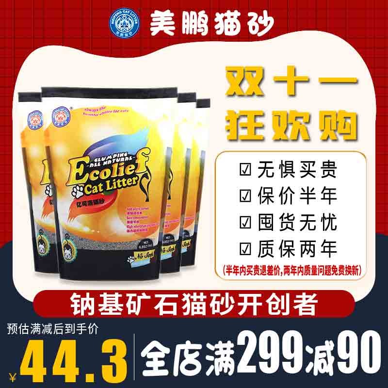 美鹏猫砂2.72kg破碎型钠基膨润土猫砂 原味矿砂除臭低尘强力结团一箱四包 原味一箱2.72kg*4袋-精选优惠专栏-全利兔-实时优惠快报