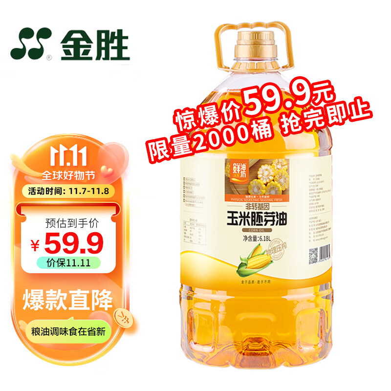 金胜鲜油坊压榨一级玉米胚芽油6.18L 非转基因 物理压榨 属于什么档次？