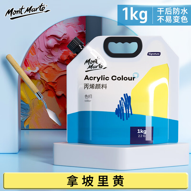 大容量美术手绘彩绘墙绘画画自立袋丙烯颜料套装防水 1kg拿坡里黄msch