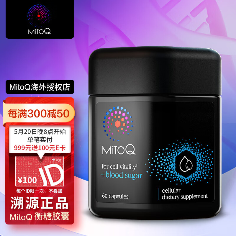 mitoq美透胶囊 新西兰进口线粒体抗氧化加班熬夜免疫力 血糖平衡胶囊
