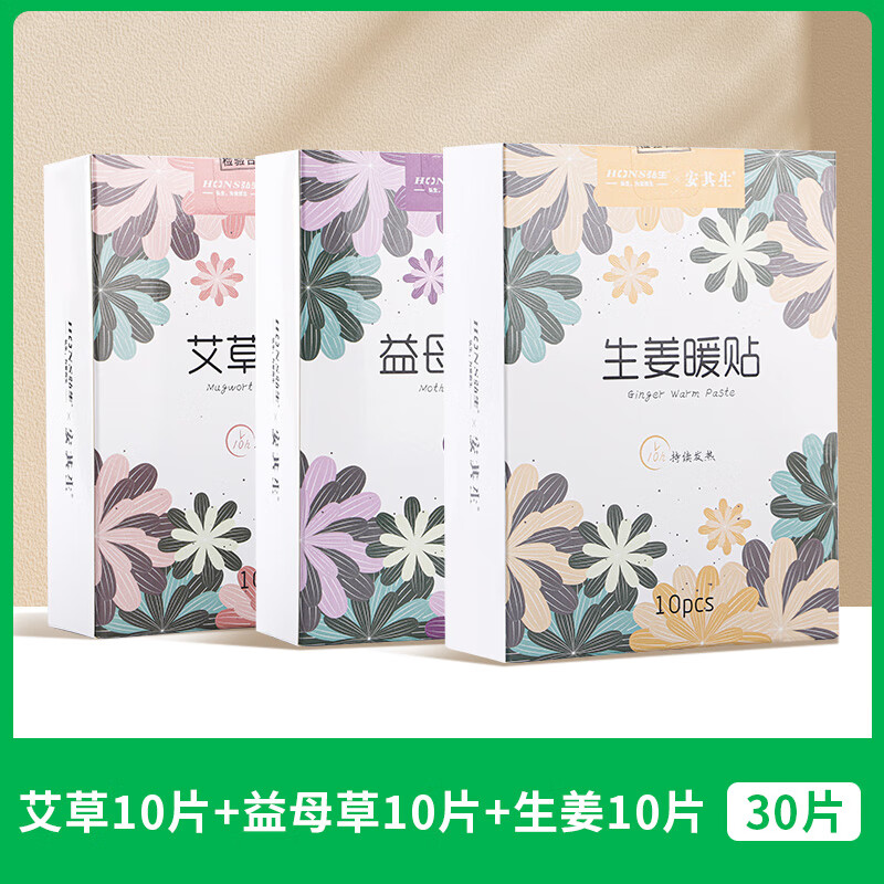 安其生暖宝宝暖贴暖宫贴大姨妈贴痛经女生用宫寒艾草益母草自发热 80%