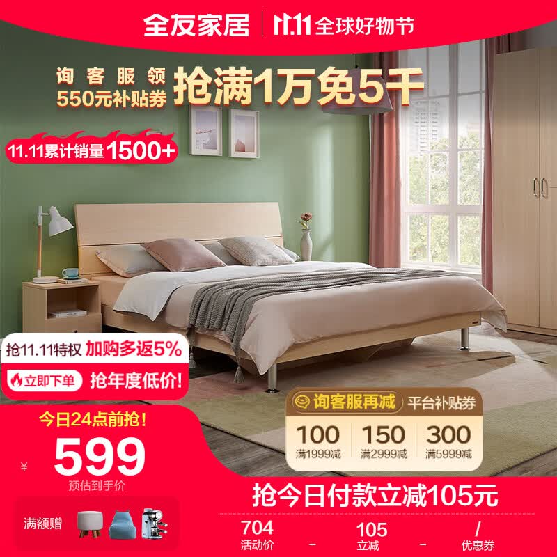 全友家居 床现代简约卧室双人床分段床屏主卧室成套家具板式床106302属于什么档次？