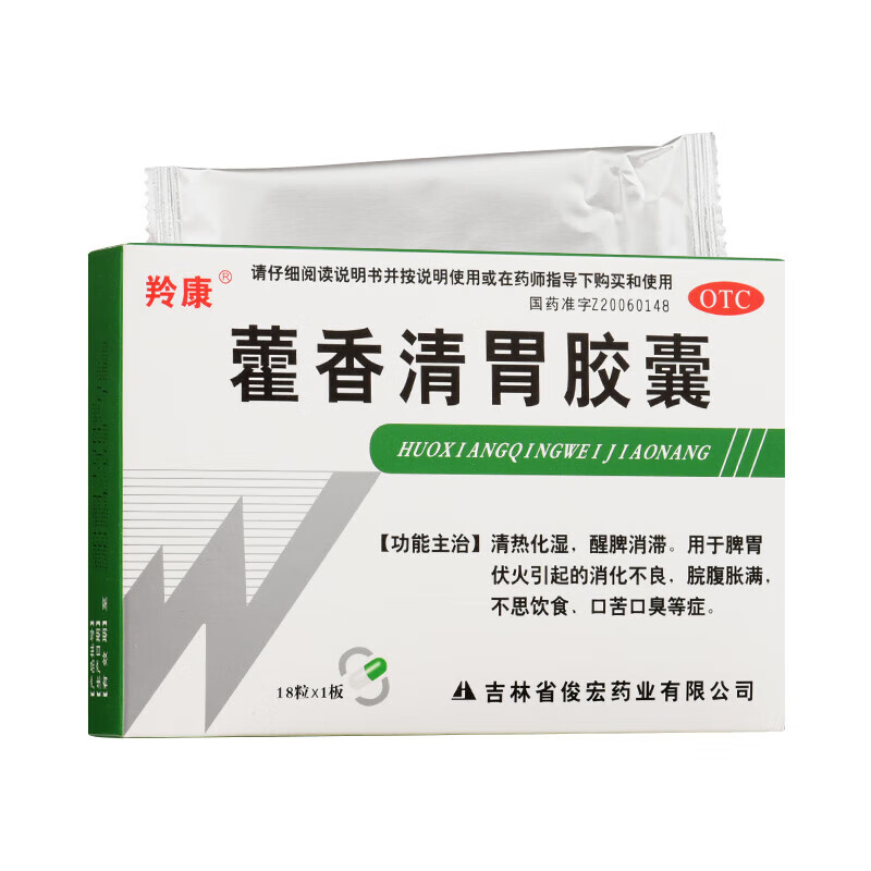 羚康 藿香清胃胶囊0.32g*18粒 1盒装