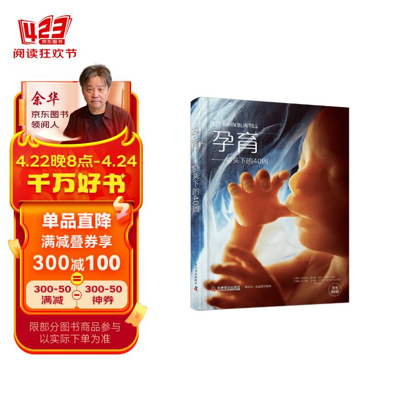 孕育:镜头下的40周