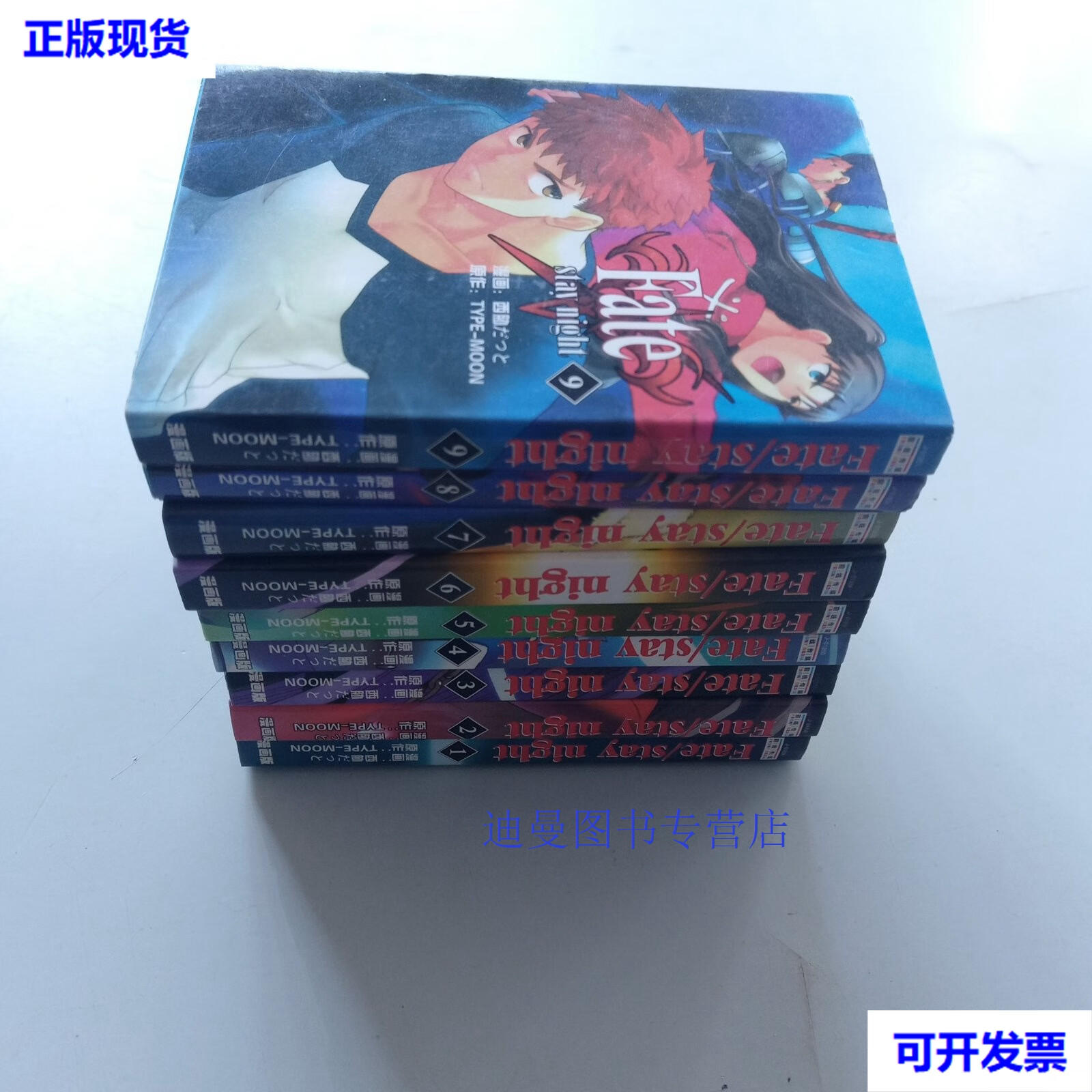 【二手九成新】fate/stay night(1-9) 京极夏彥 安徽文化音像出版社
