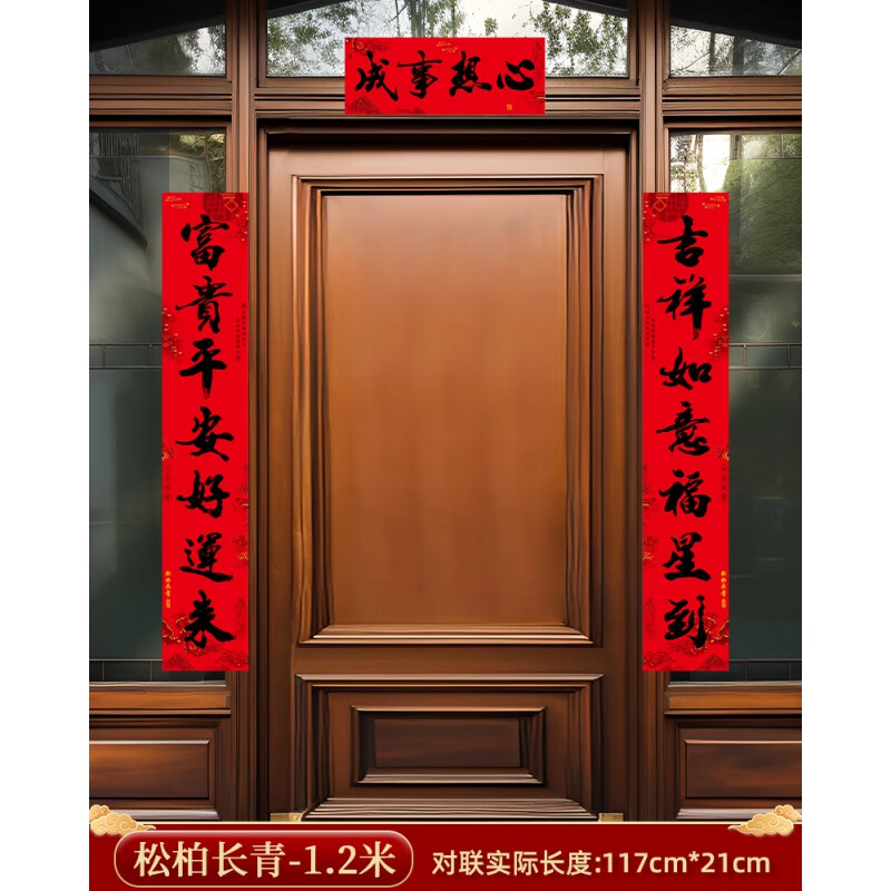 2米-富贵/吉祥-a5 书法对联【全背胶-撕不破-防水