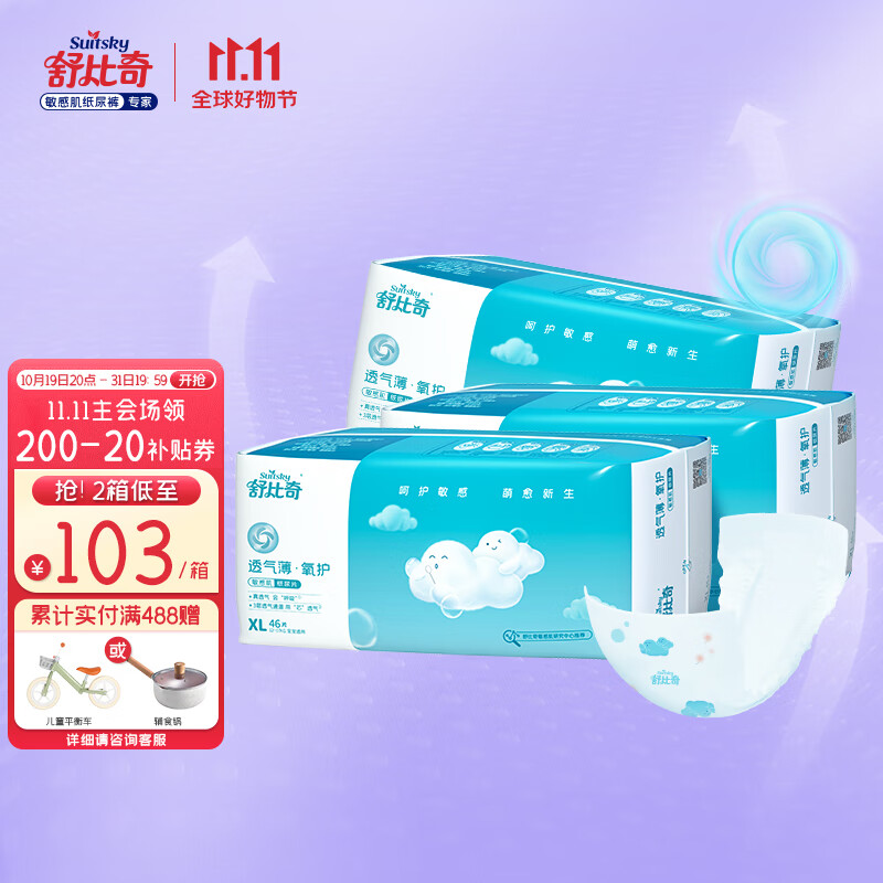 舒比奇suitsky透气薄婴儿纸尿片XL138片(12-17kg)尿不湿无腰贴高性价比高么？