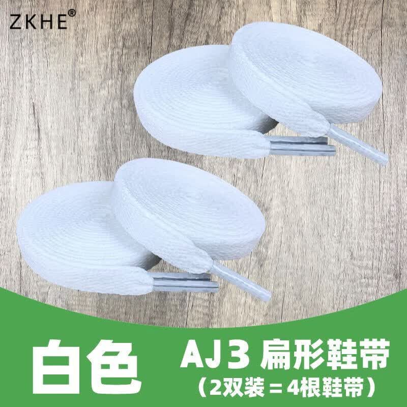 zkhe适配aj3鞋带 原装鞋带白水泥裂纹藤原浩白色黑色爆复古air 白色2