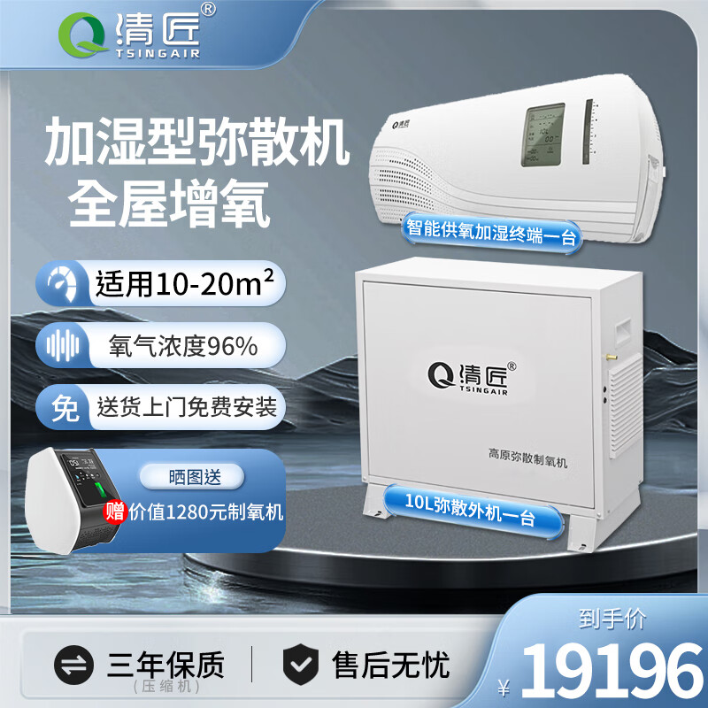 清匠10-60l弥散式高原制氧机家用房间增氧空气富氧机办公室房间 老人