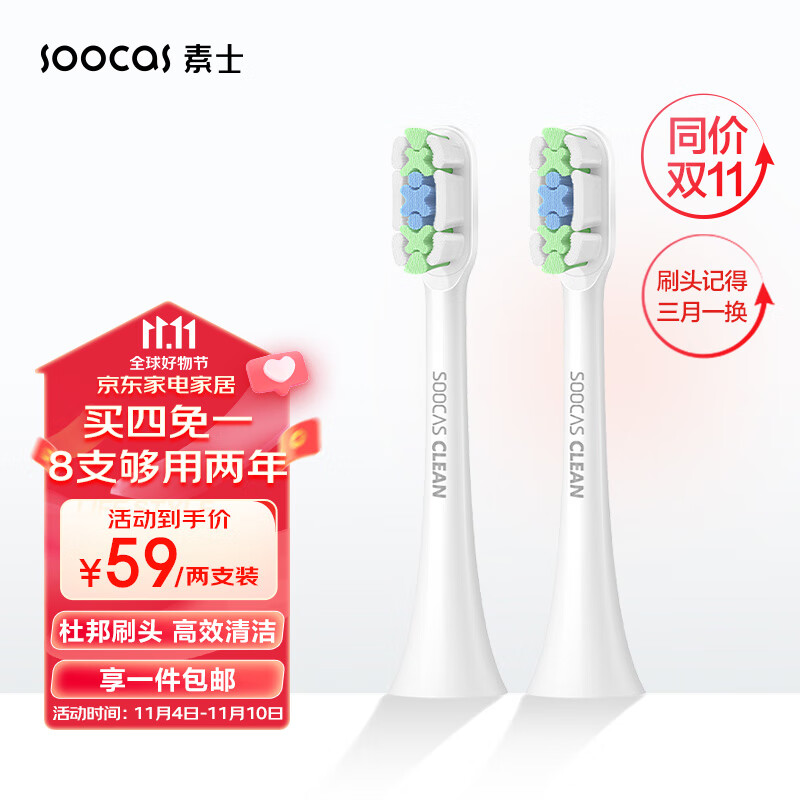 素士(SOOCAS)电动牙刷头 成人通用清洁型 素士牙刷通用刷头 白色2支装使用感如何?