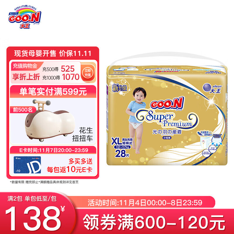 大王（GOO.N） 光羽尿不湿 小短裤XL28片(12-17Kg)使用感如何?