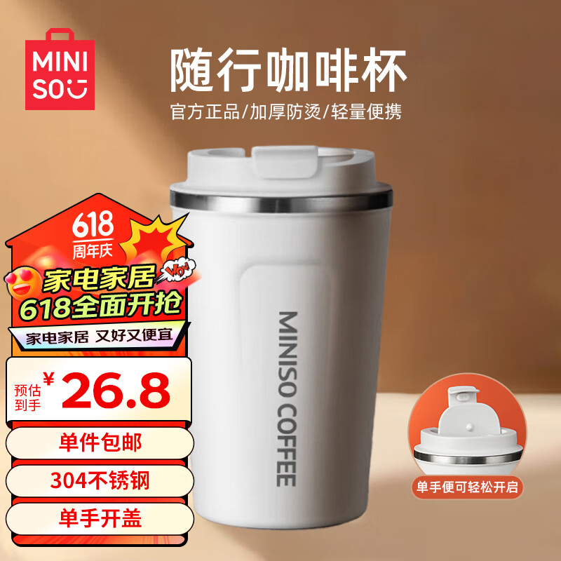 名创优品（MINISO）咖啡杯大容量不锈钢带盖保温随行杯外带车载便携水杯378ml 优雅白