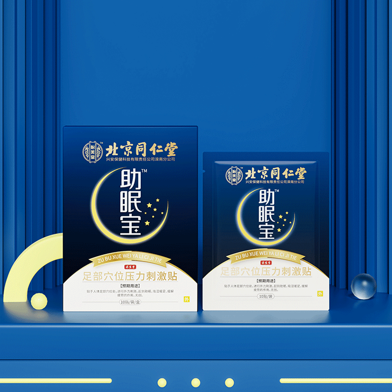 怡美堂助眠宝足部穴位压力刺激贴10贴 1盒10贴/盒