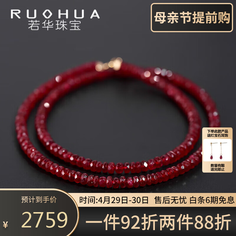 若华（RUOHUA）【母亲节礼物】景天 红宝石项链18K金彩宝串珠鸽血红3-3.5mm45cm