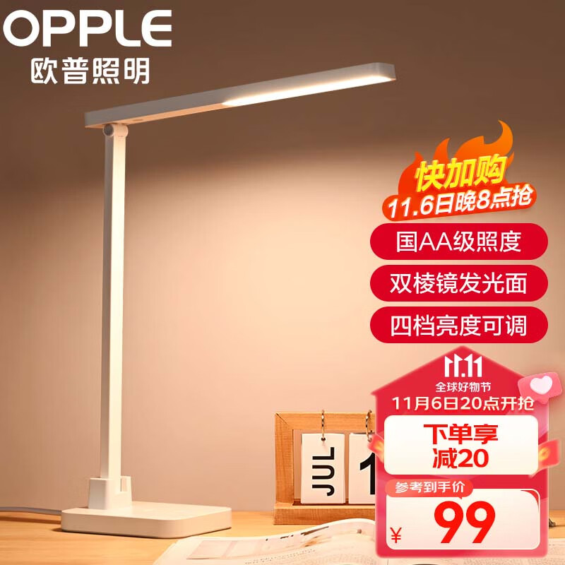欧普（OPPLE）LED台灯学习护眼灯国AA级床头灯卧室宿舍阅读 四档调光 多角度高性价比高么？