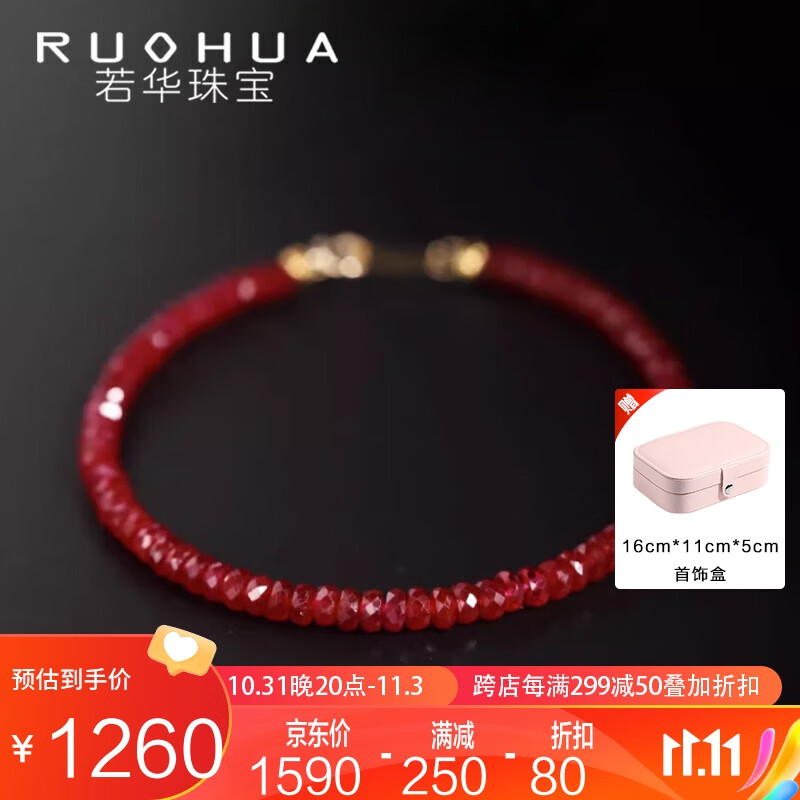 若华婉尔 鸽血红宝石手链女18K金彩宝手串饰品红色手饰 3.5-4mm17cm属于什么档次？