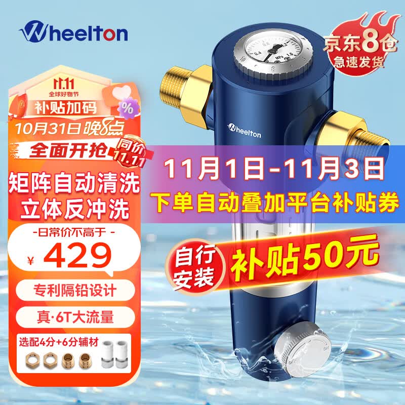 惠尔顿（WHEELTON）前置过滤器自动清洗反冲洗家用全屋6T大流量自来水入户前置净水器P0038 6T自旋流清洗p0038使用感如何?