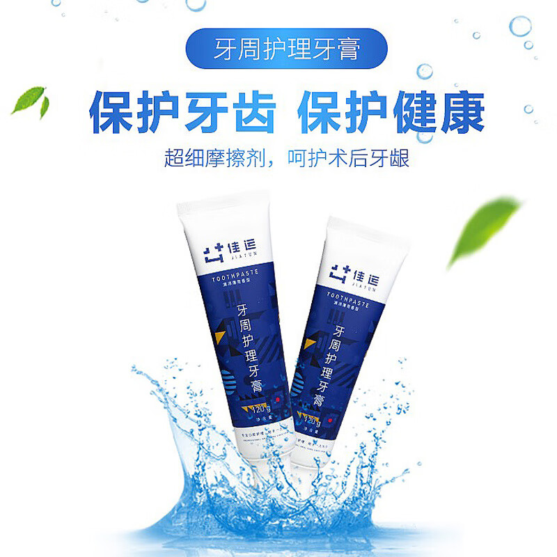 佳运牙周护理牙膏牙齿矫正期间口腔护理去异味牙龈护理正畸可用 120g装2盒（送牙刷2支）