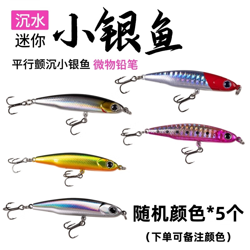 億智谷（Ewitgo）迷你小銀魚(yú)鉛筆路亞餌遠(yuǎn)投顫沉沉水微物小鉛筆海釣淡水翹嘴假魚(yú)餌 隨機(jī)顏色（5個(gè)）下單可備注顏色 3克