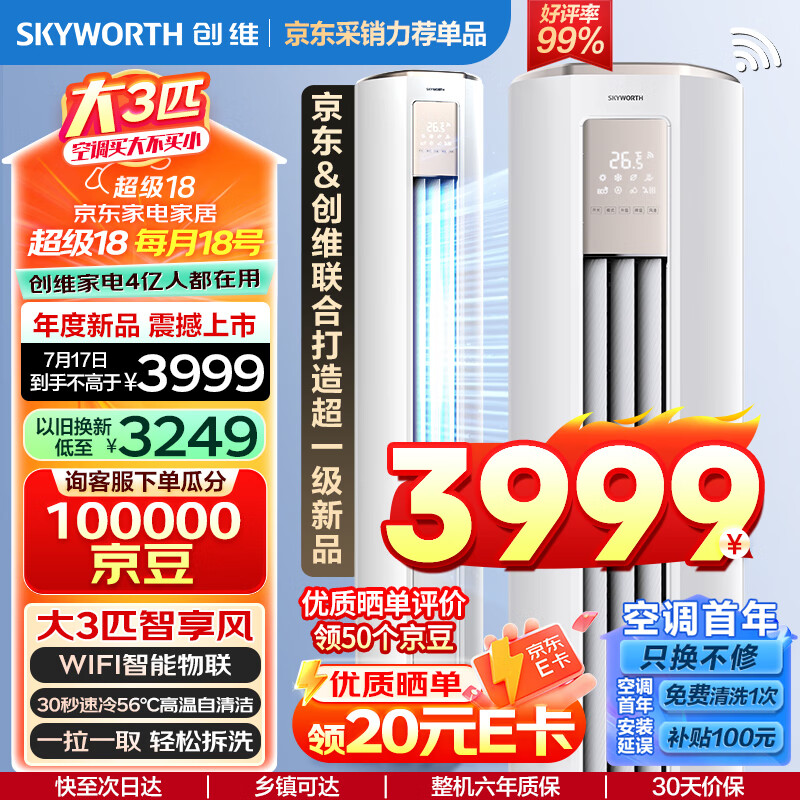 创维 KFR-72LW/V3KB1A-N1C 3匹立式空调柜机空调怎么样，真实反馈，助你了解真相！-图片4