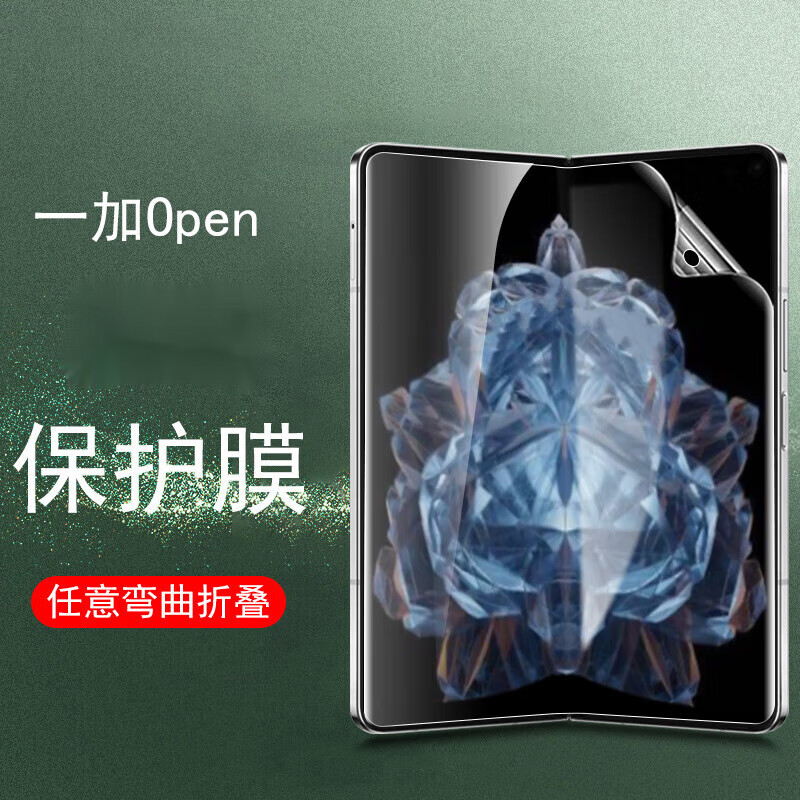 潮尚美 一加open手机膜one plus open保护oneplus贴oneplusopen内屏膜 一加其他型号 一加Open【全贴合铰链膜*2片】