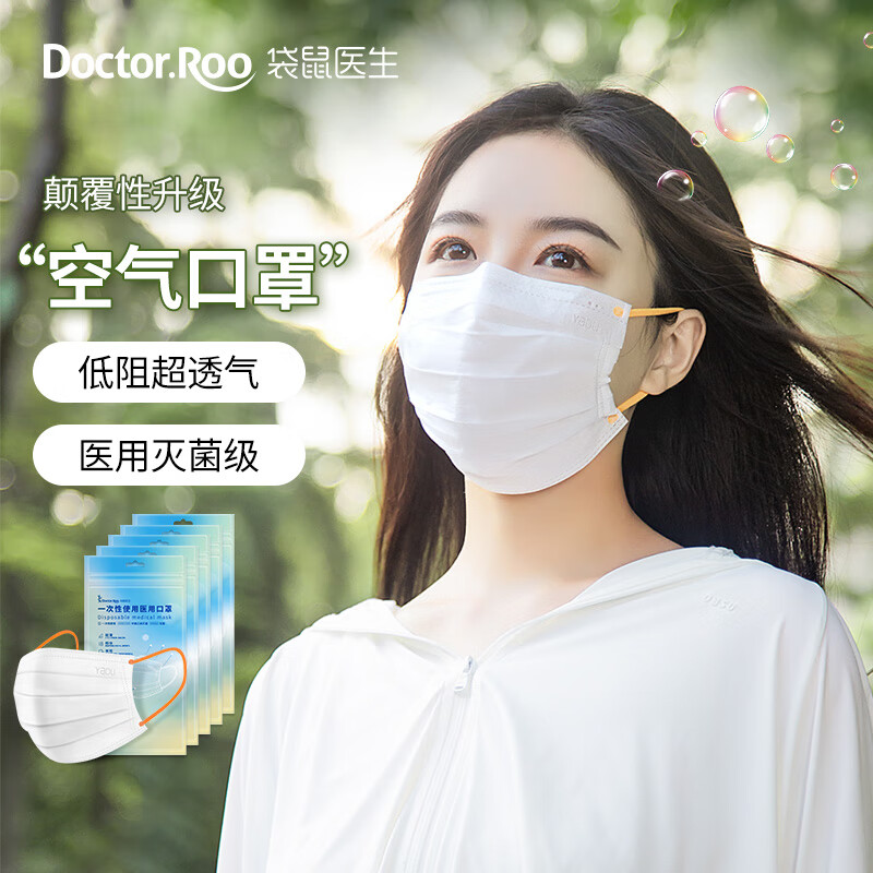 袋鼠医生空气口罩一次性医用低阻透气秋季三层防护男女通用白色 白色100只