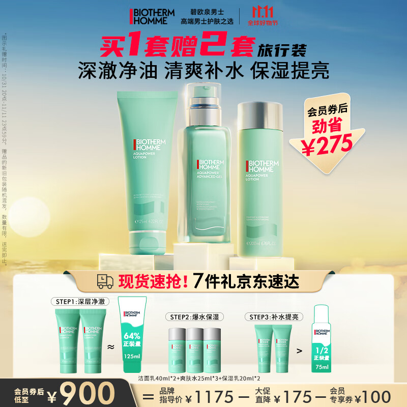 碧欧泉（BIOTHERM）男士水动力全明星护肤套装(洗面奶+爽肤水+保湿乳)清洁补水 礼物怎么样,好用不?