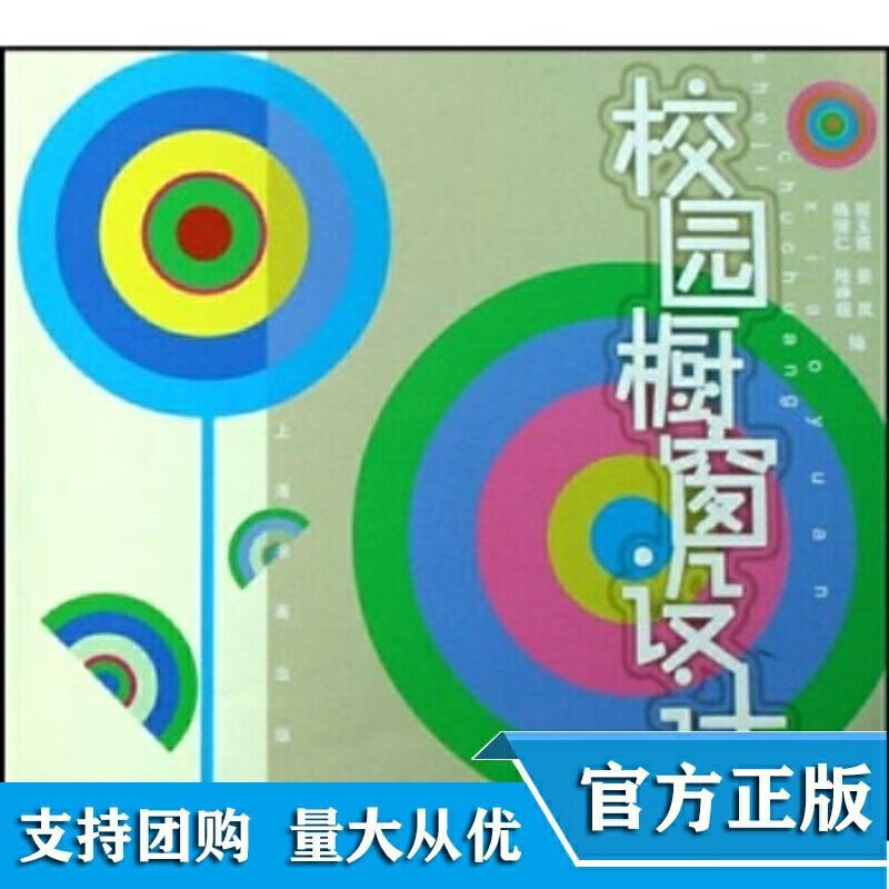 【正版现货】校园橱窗设计