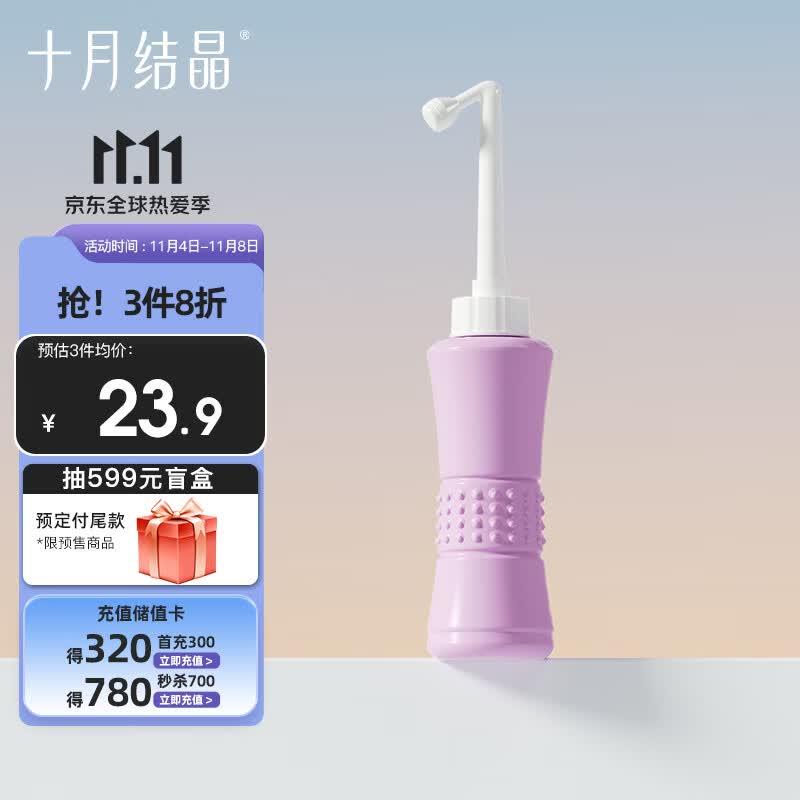 十月结晶孕产妇妇婴私处冲洗器屁股外会阴便携清洗器怎么样,好用不?