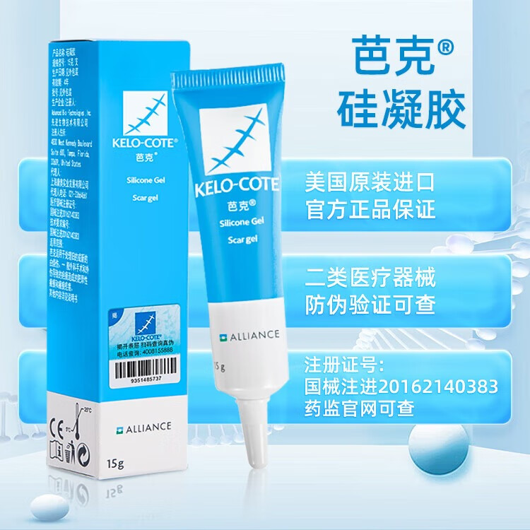 芭克官方美国kelocote芭克硅胶软膏双眼皮巴克疤克疤膏辅助祛 疤膏贴