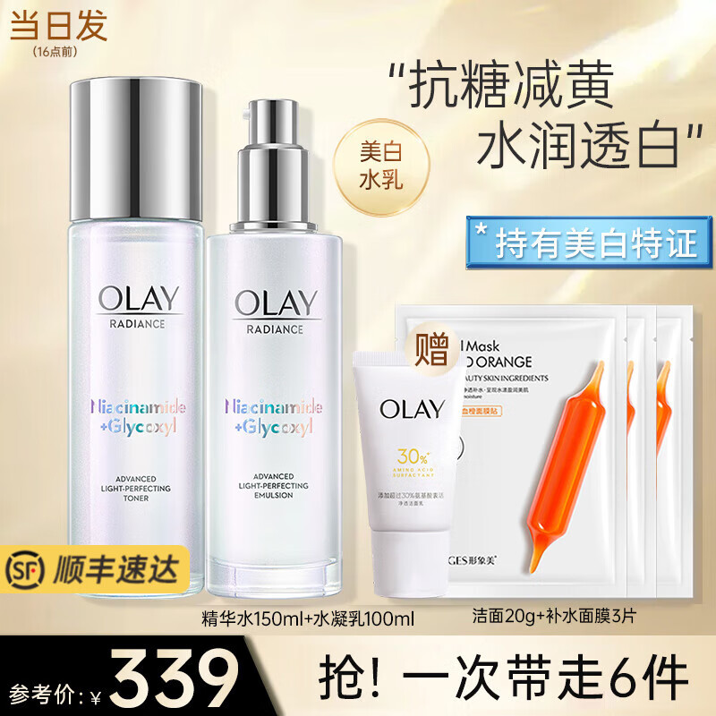 玉兰油（OLAY）小白瓶美白水乳护肤品套装女抗糖淡斑烟酰胺保湿化妆品全套生日礼 【正装2步】美白水+美白乳