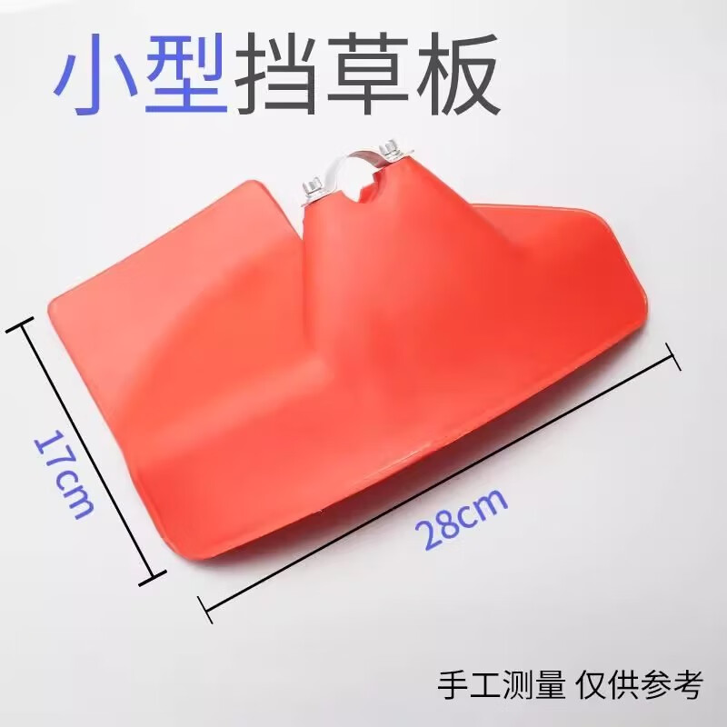 PUCAI加厚型割草机挡草板打草机割灌机除草机挡板防护板罩 割草机配件 大号加厚档草板