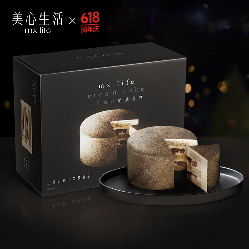 美心生活（MX Life）三重茉莉奶油蛋糕375g盒装 夜色系列冷冻烘焙西式甜点生日蛋糕