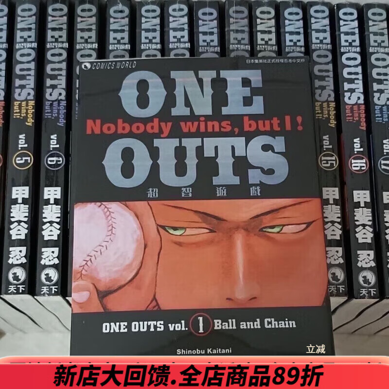【全套20本】漫画超智游戏one outs 甲斐谷忍 1-20册 覆膜 超智