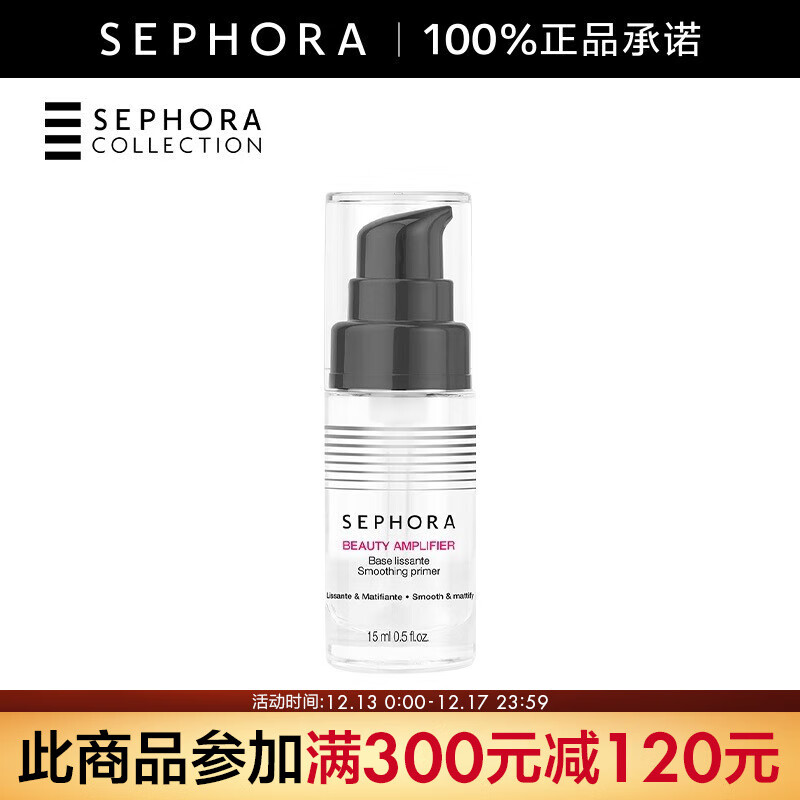 丝芙兰（SEPHORA）柔焦保湿妆前啫喱 妆前乳 15ml