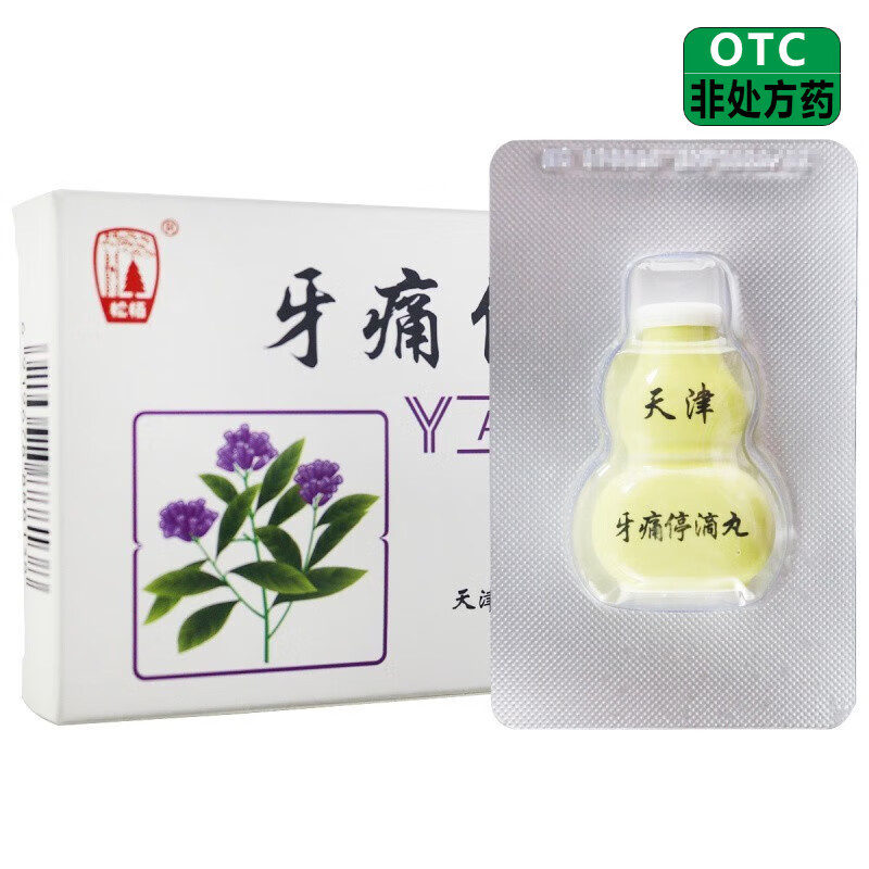 松栢天津牙痛停滴丸20丸止痛消肿用于风火牙痛 牙周炎引起的牙痛 2盒