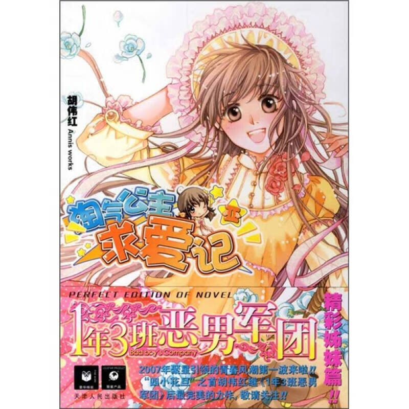 【正版现货】淘气公主求爱记2