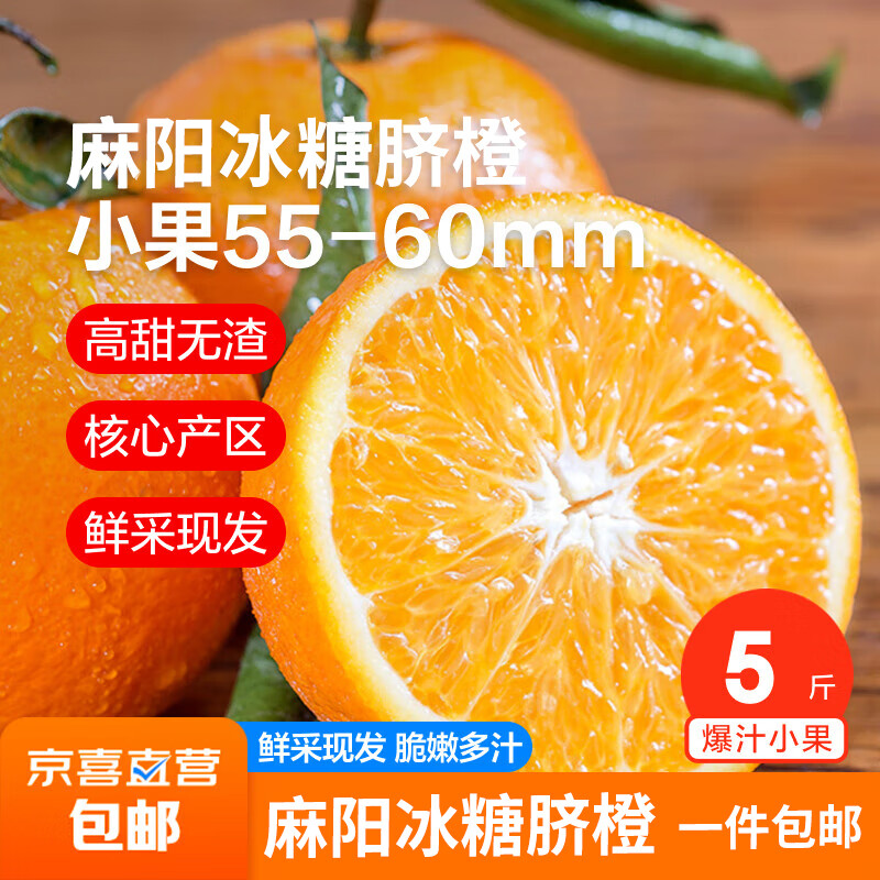 正宗湖南冰糖脐橙5斤55-60mm 冰糖橙5斤55-60mm高性价比高么？
