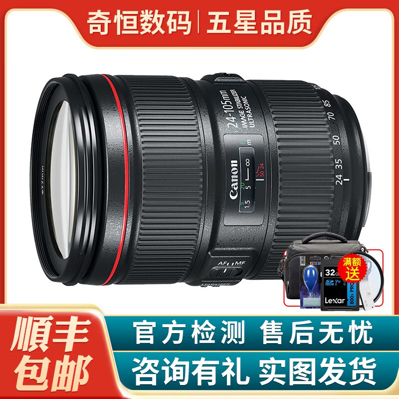 佳能/Canon EF 24-105mm f/4L IS USM 二手全画幅单反变焦红圈套机镜头 EF 24-105mm f/4L iS【2代】 99新