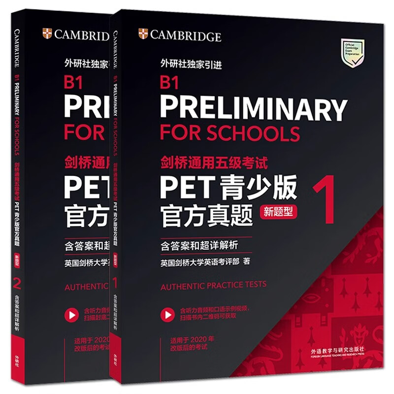 新题型官方正版剑桥通用五级考试PET青少版官方真题1+2+3全套试题集B1备考2026剑桥英语PET新版考试历年真题教材资料书pet全真模拟题 【2册】【PET】官方真题(1+2)(新题型)