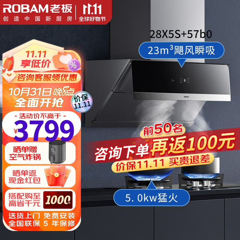 老板老板油烟机灶具套装【王一博代言款】探索家28X5S侧吸智能变频23大吸力挥手智控1000Pa三面拢烟机 【猛火套装】23风量+5.0kW猛火灶属于什么档次？