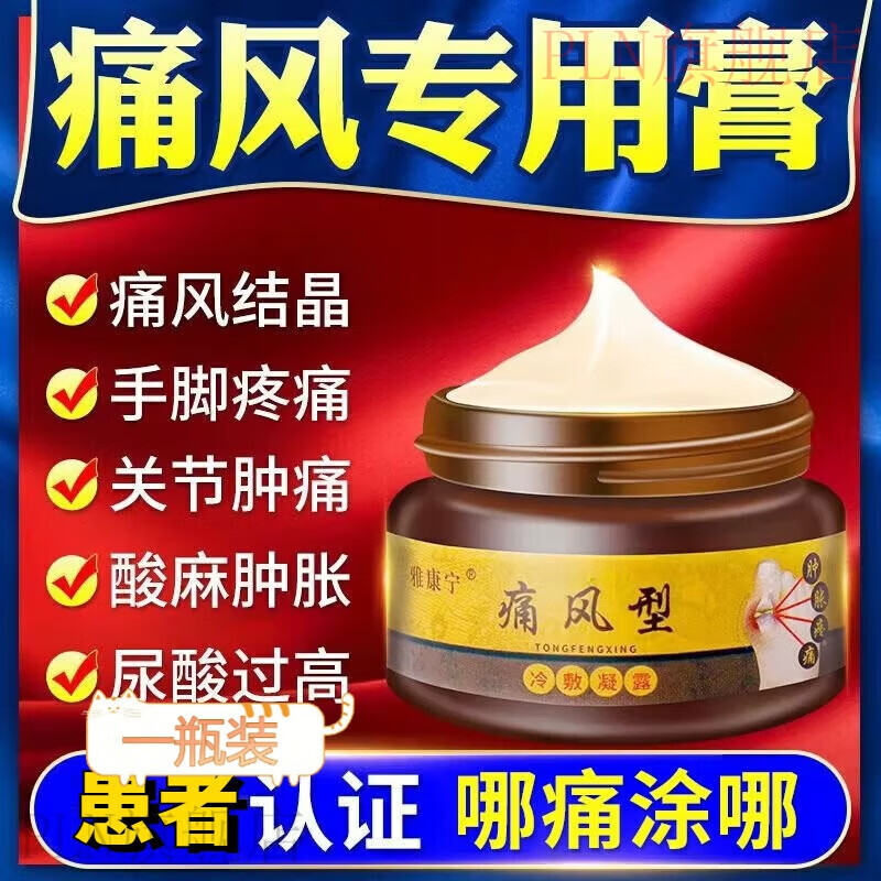 mryu秋水仙碱l片痛风冷敷疑胶凝降l尿酸专用酸友溶石去消l结晶高新版