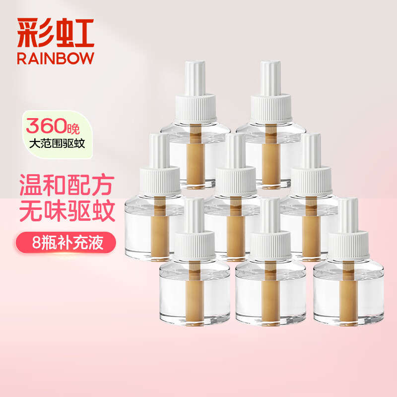 彩虹电热蚊香液（灭蚊液）套装无味驱蚊液电蚊香液家用加热器包装随机 【实惠装】8瓶补充液 （360晚） 京东折扣/优惠券
