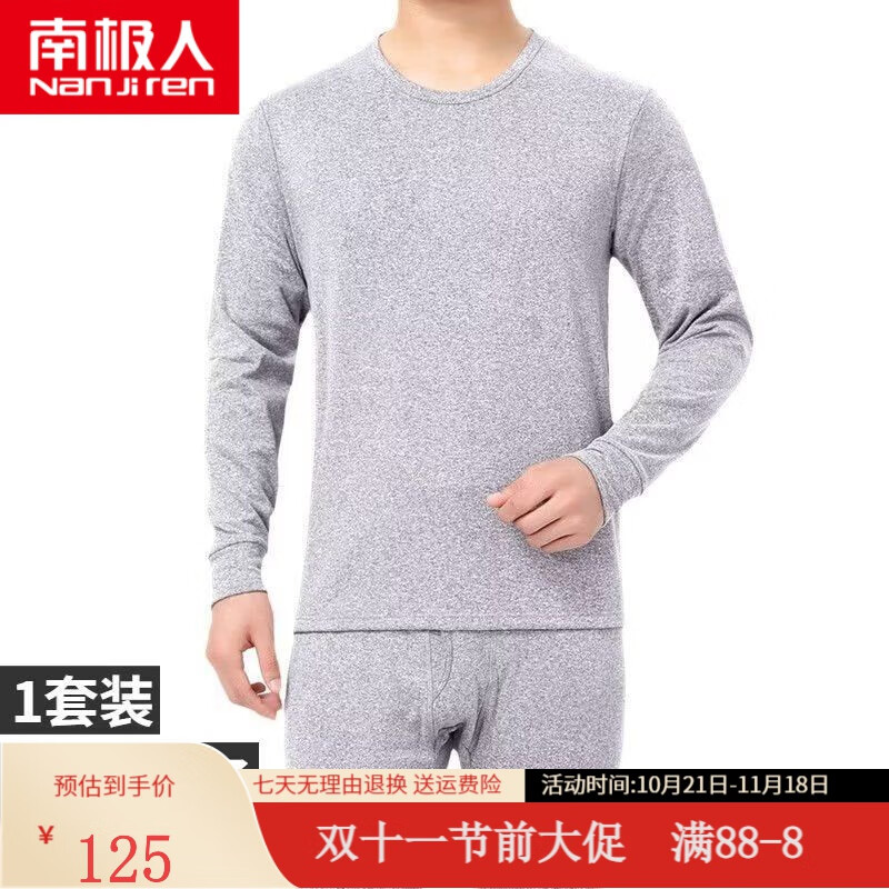 南极人（Nanjiren）男士保暖内衣男套装加绒德绒冬季睡衣爸爸中老年人圆领长辈秋衣裤 灰色[德绒圆领]上衣+裤子*1套 3XL [155斤以上]属于什么档次？