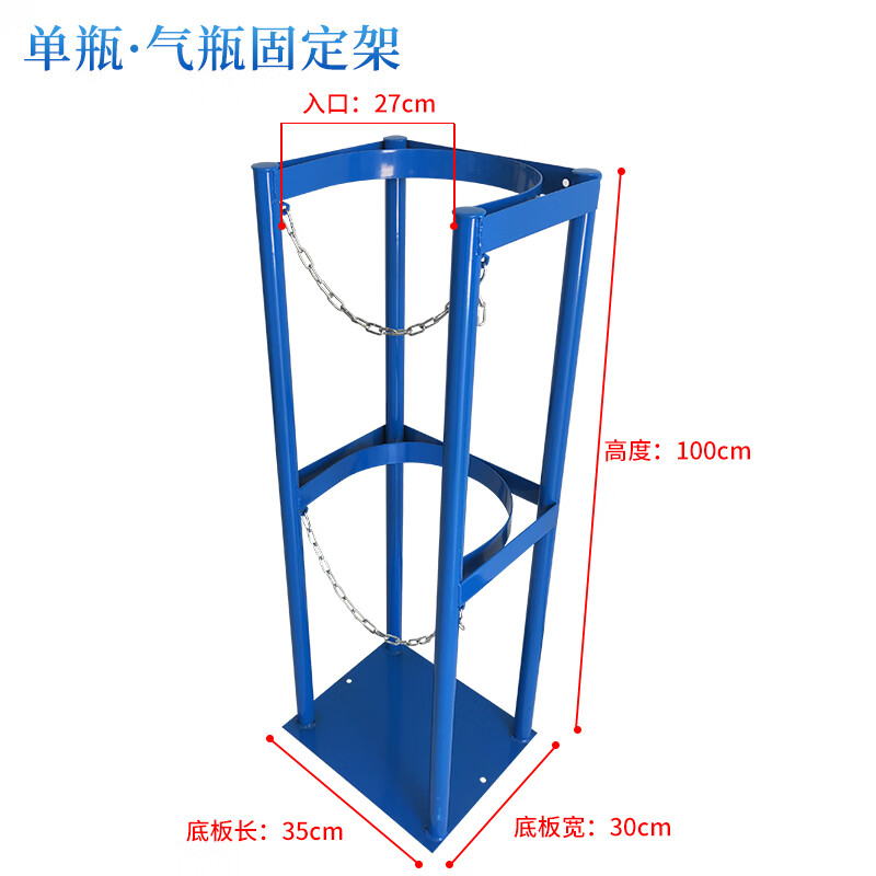 40l氮气瓶固定架氧气乙炔瓶安全放置架子气瓶支架钢瓶 蓝色单瓶装